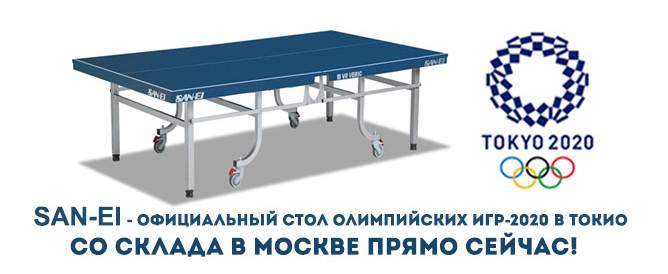 Теннисный стол профессиональный SAN-EI IF-VERIC-CENTEROLD, ITTF Теннисный стол профессиональный SAN-EI IF-VERIC-CENTEROLD, ITTF